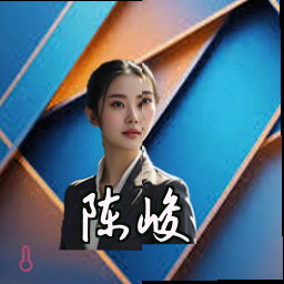 陈峻